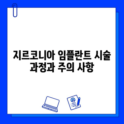 지르코니아 임플란트| 알레르기 걱정 없는 금속 무함유 선택 | 임플란트 종류, 장단점 비교, 시술 정보