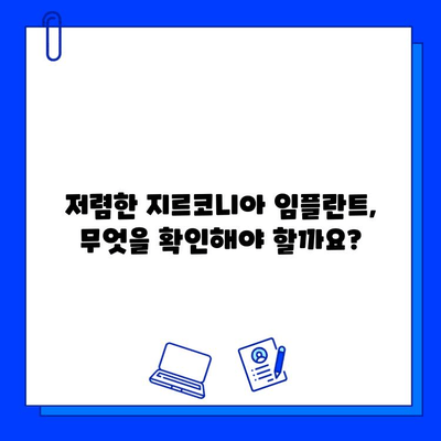 지르코니아 임플란트 가격 변동, 무엇이 좌우할까요? | 주요 요인 분석 및 가격 비교 팁