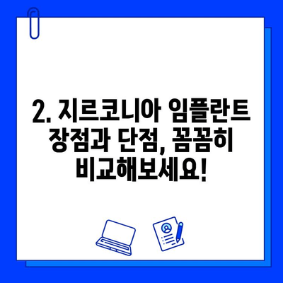 지르코니아 임플란트 가격 & 특징 완벽 분석|  나에게 맞는 조건 찾기 | 임플란트 가격 비교, 지르코니아 장단점,  임플란트 종류,  임플란트 가격 견적