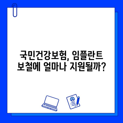 국민건강보험 임플란트 보철| 지르코니아 vs. PFM | 장단점 비교, 가격, 보험 적용, 선택 가이드