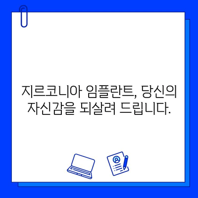 지르코니아 임플란트로 자신감 넘치는 미소 찾기 | 임플란트, 심미 치과, 자연스러운 미소