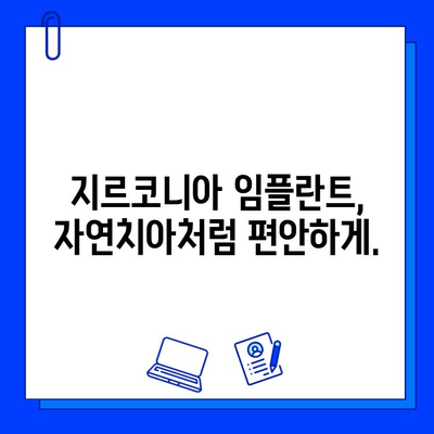 지르코니아 임플란트로 자신감 넘치는 미소 찾기 | 임플란트, 심미 치과, 자연스러운 미소