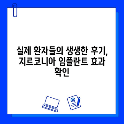 개봉역치과의 지르코니아 임플란트| 왜 특별할까? | 장점, 가격, 후기, 추천