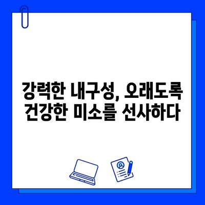 지르코니아 임플란트의 혁신| 미적 치과의 미래를 이끌다 | 심미성, 내구성, 안전성, 치과 임플란트, 미래 치과