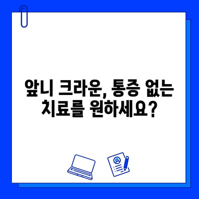 앞니 크라운 치료 후 통증 완화, 지르코니아가 답일까요? | 지르코니아 크라운, 통증 해결, 앞니 치료