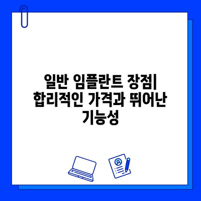 지르코니아 임플란트 vs 일반 임플란트| 비용 차이는 얼마나? | 임플란트 가격 비교, 장단점, 추천