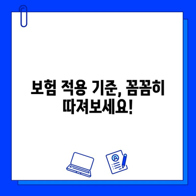 지르코니아 임플란트 보험 적용, 실제 사례로 알아보기 | 보험 적용 기준, 혜택, 성공 사례