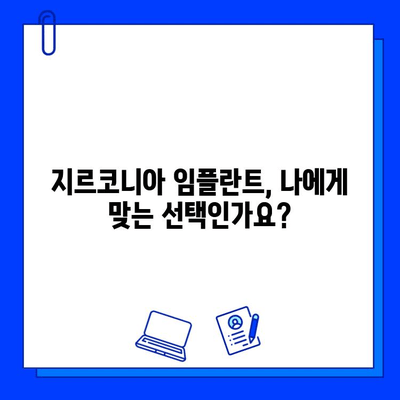 장안동 임플란트, 지르코니아 선택의 이유| 특징 & 장점 총정리 | 임플란트, 치과, 지르코니아 크라운