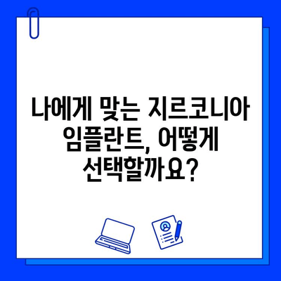 지르코니아 임플란트로 완벽한 미소 찾기|  가이드 & 팁 | 임플란트, 치아, 미소, 심미