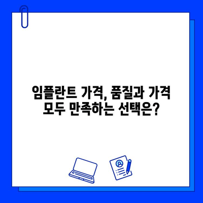 안산 임플란트 비용 분석| 지르코니아 vs 맞춤 지대주, 나에게 맞는 선택은? | 임플란트 가격, 재료, 장단점 비교