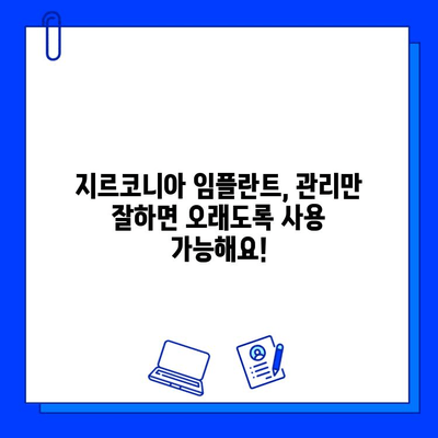 지르코니아 임플란트 성공의 비밀| 힘든 과정을 이겨내는 솔루션 | 임플란트, 치과, 팁, 가이드