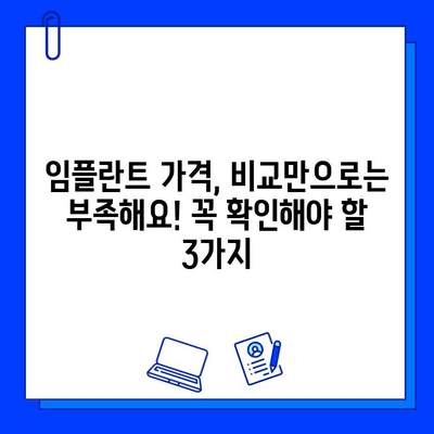 신대방동 지르코니아 임플란트 최저가 치과 비교| 꼼꼼하게 따져보고 선택하세요! | 임플란트 가격 비교, 신대방동 치과 추천, 지르코니아 임플란트 가격