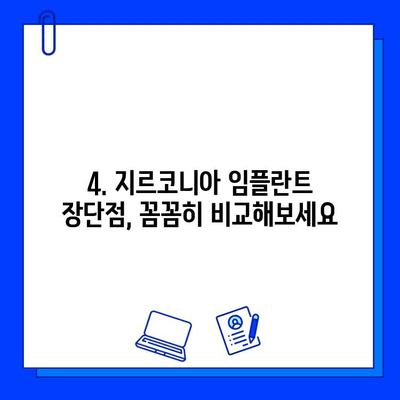 지르코니아 임플란트 비용 & 종류 비교 분석| 나에게 맞는 선택은? | 임플란트 가격, 지르코니아 장단점, 종류별 비교