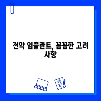 전악 임플란트 지르코니아 보철물 적용| 장점, 단점, 그리고 고려 사항 | 임플란트, 보철, 치과