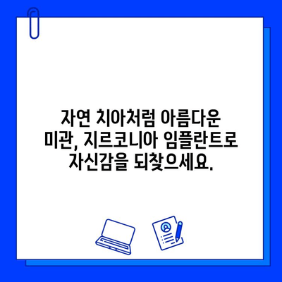 지르코니아 임플란트, 선택해야 하는 단 하나의 이유 | 강력한 내구성, 자연스러운 미관