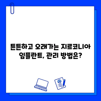 지르코니아 임플란트| 구강 외과 전문가가 말하는 장점과 주의 사항 | 임플란트, 치과, 치아, 심미 치과, 수술