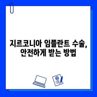 지르코니아 임플란트| 구강 외과 전문가가 말하는 장점과 주의 사항 | 임플란트, 치과, 치아, 심미 치과, 수술