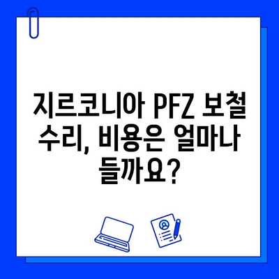 전체 임플란트 지르코니아 PFZ 보철 수리| 궁금한 점 해결 | 임플란트, 지르코니아, 보철, 수리, 비용, 과정, 주의사항