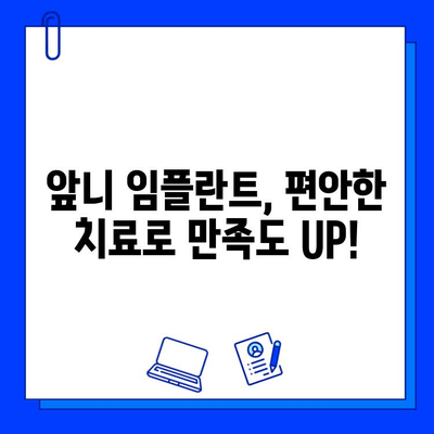 앞니 임플란트 통증 걱정 끝! 지르코니아로 편안하게 | 임플란트, 지르코니아, 통증, 앞니, 치료