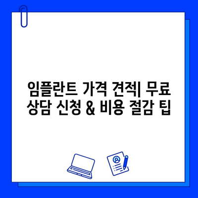 개인 맞춤형 지르코니아 임플란트 가격| 지역별 치과 정보 & 비용 비교 가이드 | 임플란트 가격, 지르코니아, 치과 추천, 비용 견적