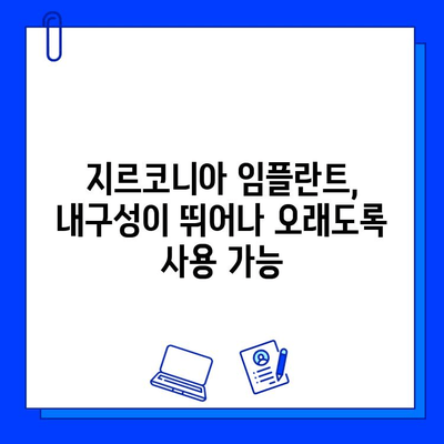 지르코니아 임플란트의 내마모성| 치아 가루 입자로부터 표면 보호 | 임플란트, 내구성, 치아 마모