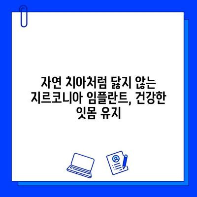 지르코니아 임플란트의 내마모성| 치아 가루 입자로부터 표면 보호 | 임플란트, 내구성, 치아 마모