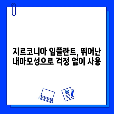 지르코니아 임플란트의 내마모성| 치아 가루 입자로부터 표면 보호 | 임플란트, 내구성, 치아 마모