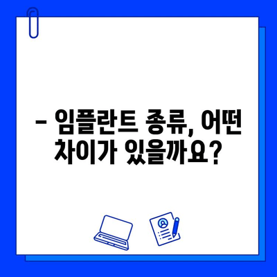 지르코니아 임플란트, 안전성으로 선택하세요! | 임플란트 종류, 장점, 안전성 비교