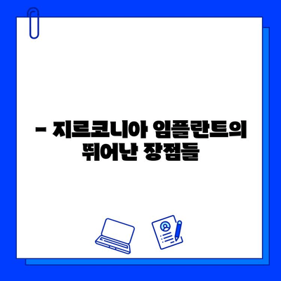 지르코니아 임플란트, 안전성으로 선택하세요! | 임플란트 종류, 장점, 안전성 비교