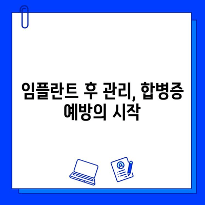 지르코니아 임플란트 합병증 예방 가이드| 안전하고 성공적인 임플란트를 위한 핵심 지침 | 임플란트, 치과, 합병증, 관리, 주의사항