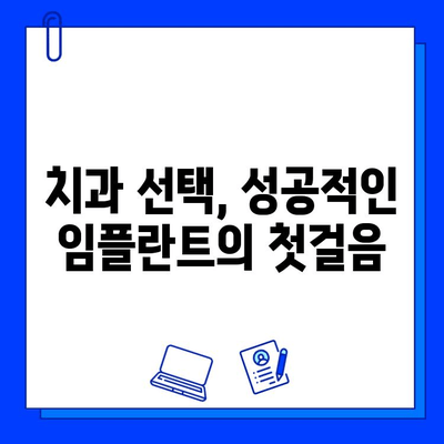 지르코니아 임플란트 합병증 예방 가이드| 안전하고 성공적인 임플란트를 위한 핵심 지침 | 임플란트, 치과, 합병증, 관리, 주의사항