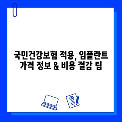 국민건강보험 임플란트 수술 후기| 지르코니아 vs PFM | 장단점 비교, 실제 경험 공유, 가격 정보