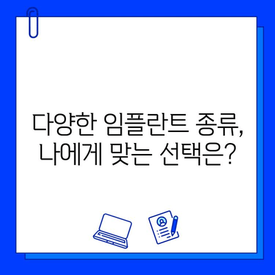 지르코니아 임플란트| 건강하고 지속적인 미소를 위한 선택 | 임플란트 종류, 장점, 가격, 주의사항