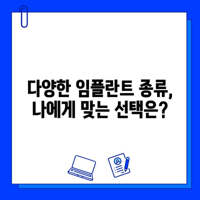 지르코니아 임플란트의 안전성, 믿을 수 있는 치아 치료의 시작 | 임플란트 종류, 장점, 안전성 비교, 치과 선택 가이드