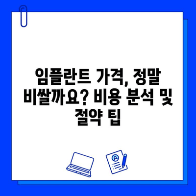 티타늄 임플란트 장점| 지르코니아 미적 효과, 과대평가된 진실? | 임플란트, 치과, 비용, 장단점 비교