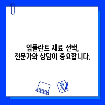 임플란트 재료 고민 끝! 티타늄 vs 지르코니아| 장단점 비교 & 나에게 맞는 선택 가이드 | 임플란트, 재료, 비교, 장단점, 선택