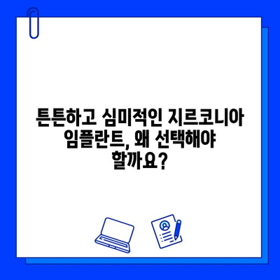 지르코니아 임플란트로 되찾는 자연스럽고 아름다운 미소 | 임플란트, 심미 보철, 치과, 치아