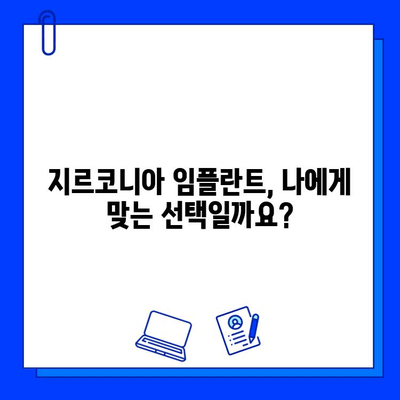 향남 임플란트 치과, 지르코니아 추천하는 이유 5가지 | 임플란트, 지르코니아 크라운, 치과 추천, 향남