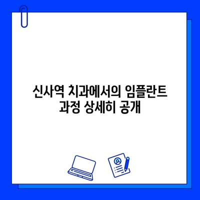 신사역 치과 어금니 임플란트 지르코니아 크라운 후기| 솔직한 경험 공유 | 임플란트, 지르코니아 크라운, 신사역 치과, 후기