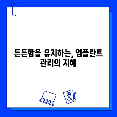 전악 임플란트 & 지르코니아 보철물, 얼마나 튼튼할까요? | 장점, 수명, 관리법, 비용