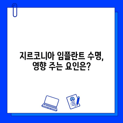 지르코니아 임플란트 건강하게 유지하는 5가지 실용 가이드 | 관리, 수명, 주의사항, 팁