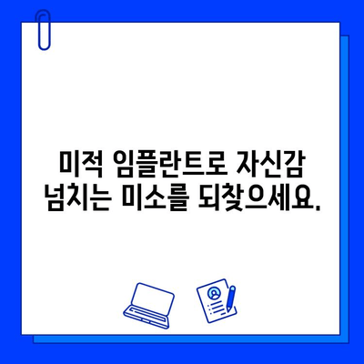 미적 임플란트로 꿈꿔왔던 완벽한 미소를 디자인하세요 | 치아, 심미, 임플란트, 디자인, 변화