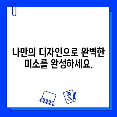 미적 임플란트로 꿈꿔왔던 완벽한 미소를 디자인하세요 | 치아, 심미, 임플란트, 디자인, 변화