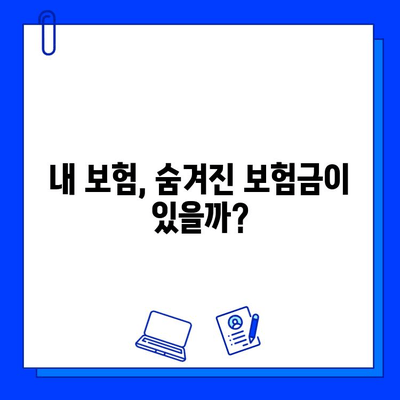 공제회 생명보험 숨은 보험금 찾는 방법| 놓치지 말아야 할 핵심 정보 | 보험금 청구, 확인, 가이드