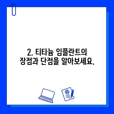 티타늄 vs 지르코니아| 나에게 맞는 임플란트 재료는? | 임플란트 비교, 장단점, 가격, 선택 가이드