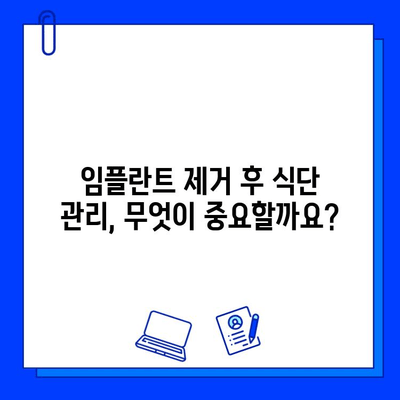 지르코니아 임플란트 제거 후 건강한 삶을 위한 7가지 팁 | 임플란트 제거, 구강 관리, 건강 회복