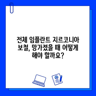 전체 임플란트 지르코니아 보철 수리 고수 찾기| 나에게 맞는 전문가는? | 임플란트, 지르코니아, 보철, 수리, 전문의, 추천