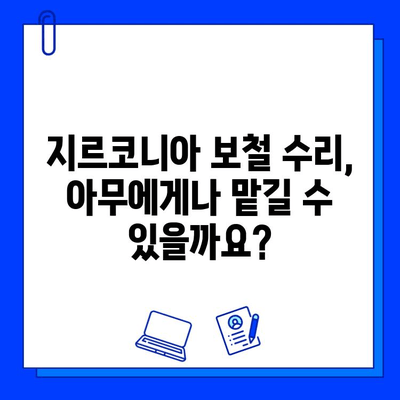 전체 임플란트 지르코니아 보철 수리 고수 찾기| 나에게 맞는 전문가는? | 임플란트, 지르코니아, 보철, 수리, 전문의, 추천