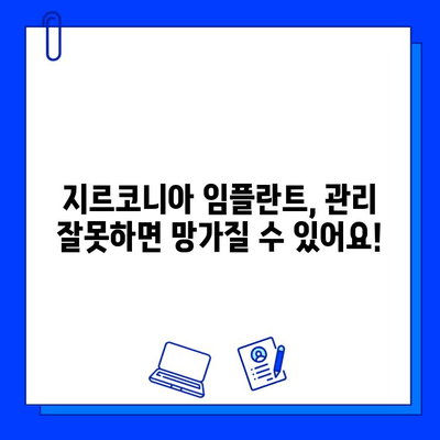 지르코니아 임플란트 고려 시, 꼭 알아야 할 5가지 유의사항 | 임플란트, 치과, 가격, 장점, 단점, 주의사항