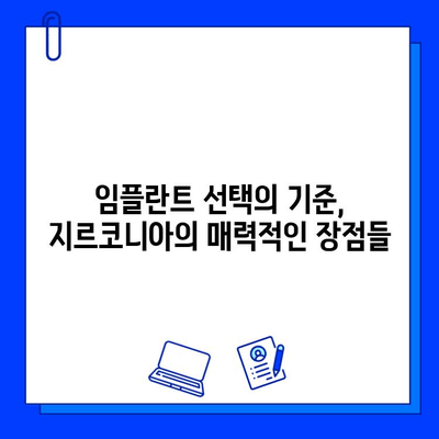 지르코니아 임플란트의 내구성| 치과 복원물의 지속성을 높이는 비결 | 임플란트, 치과, 지르코니아, 내구성, 지속성